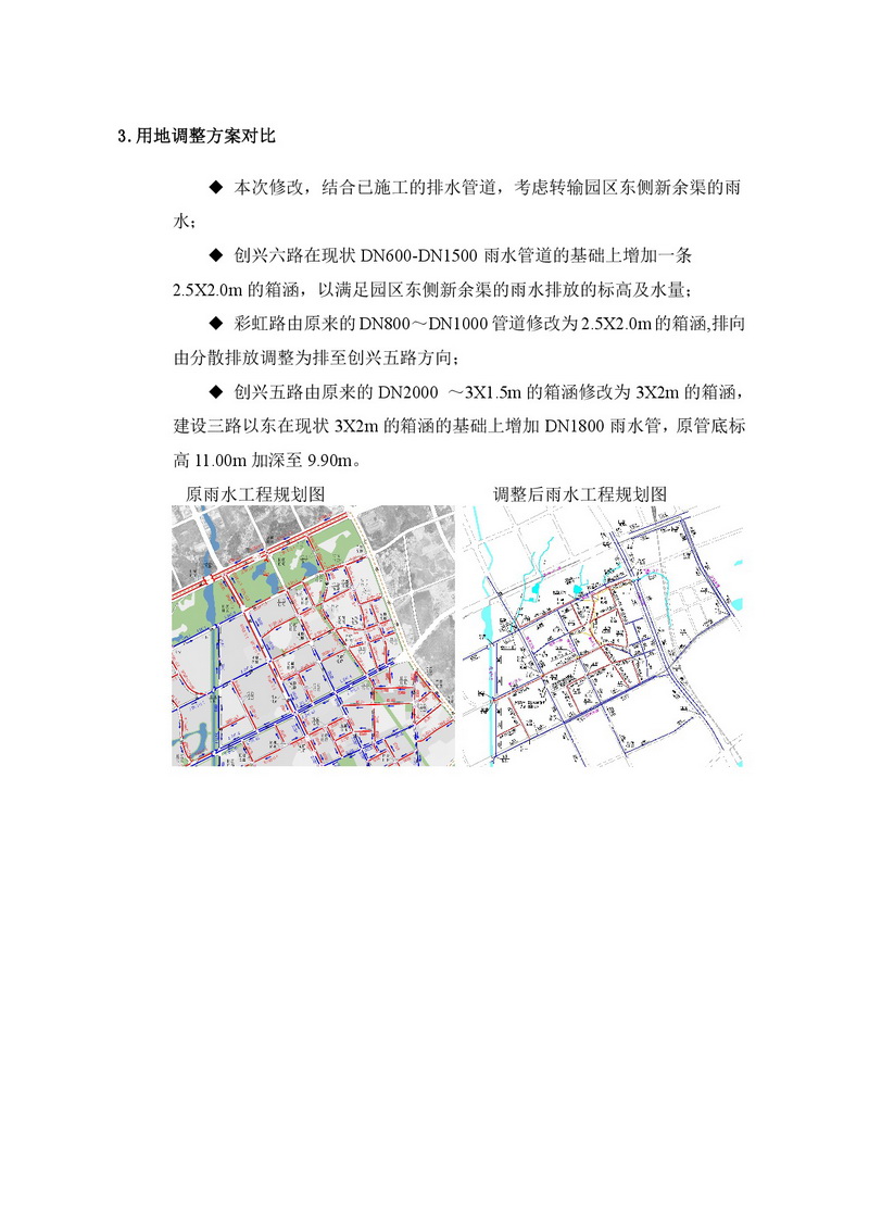 清遠百嘉科技園控制性詳細規(guī)劃局部地塊雨污工程調(diào)整-004.jpg