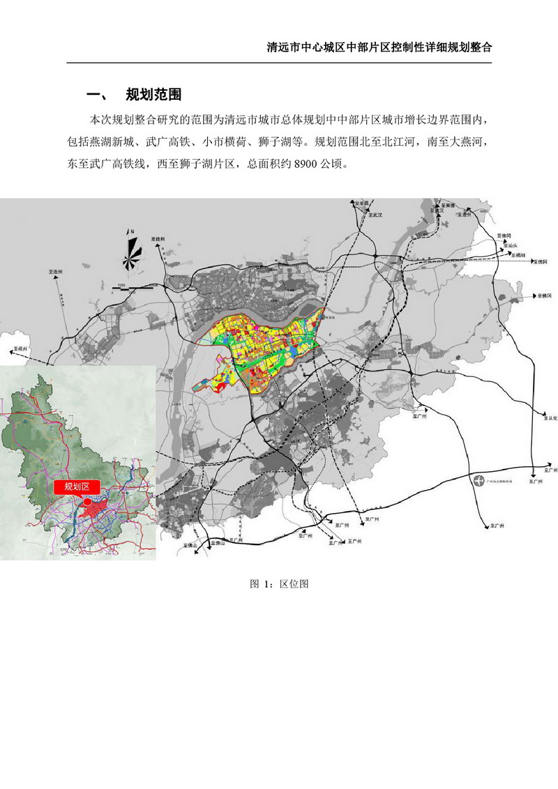 清遠市中心城區(qū)中部片區(qū)控制性詳細規(guī)劃整合草案公示-002.jpg