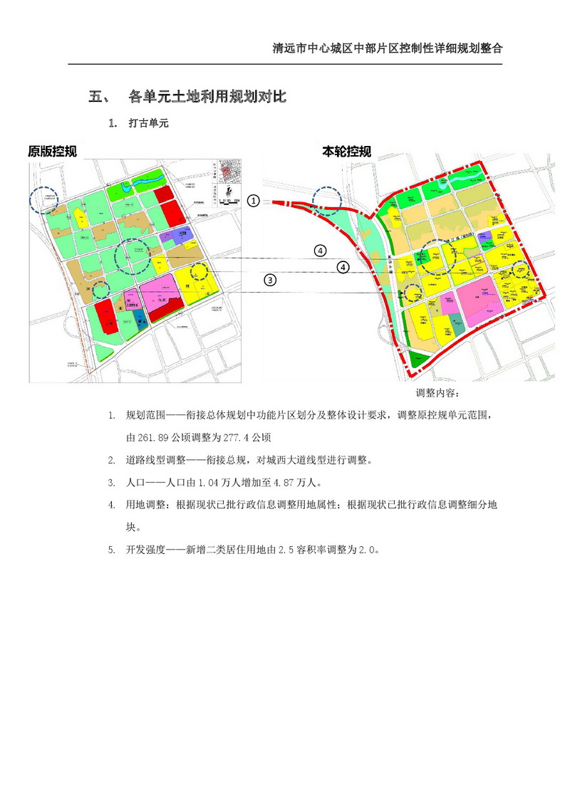 清遠市中心城區(qū)中部片區(qū)控制性詳細規(guī)劃整合草案公示-006.jpg