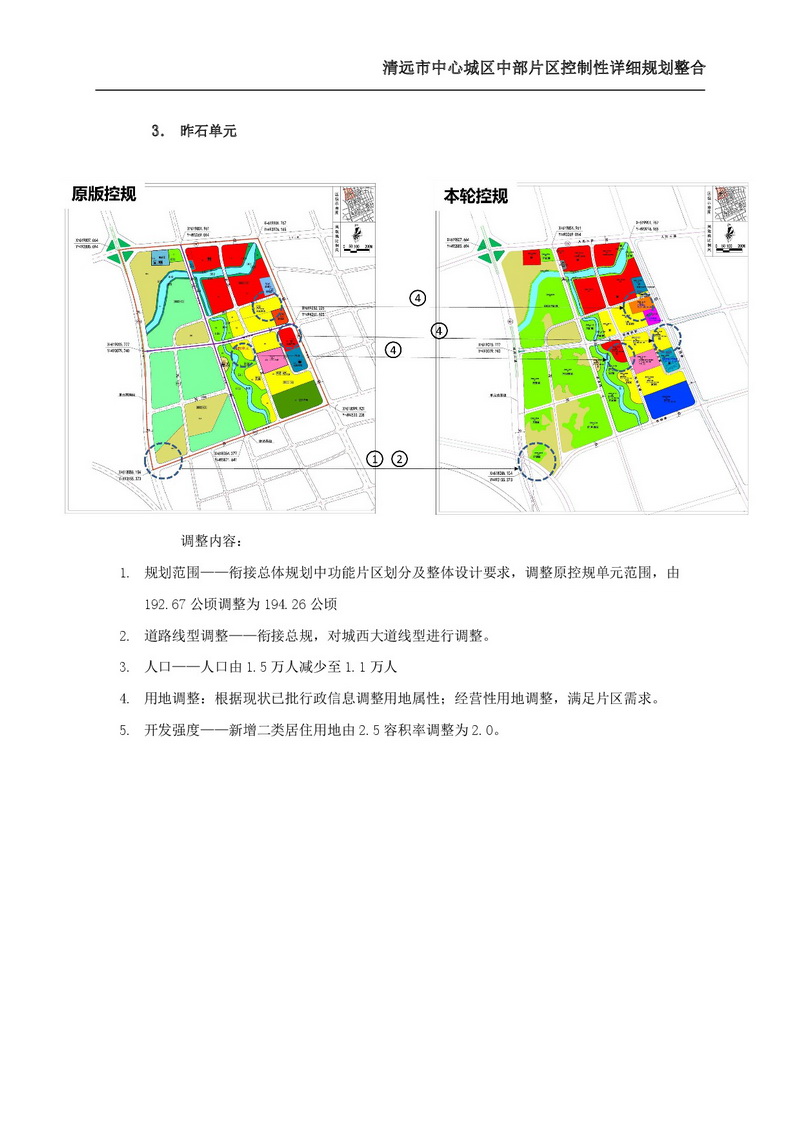 清遠市中心城區(qū)中部片區(qū)控制性詳細規(guī)劃整合草案公示-008.jpg