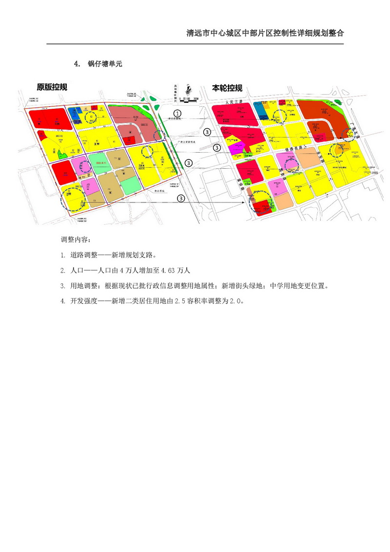 清遠市中心城區(qū)中部片區(qū)控制性詳細規(guī)劃整合草案公示-009.jpg