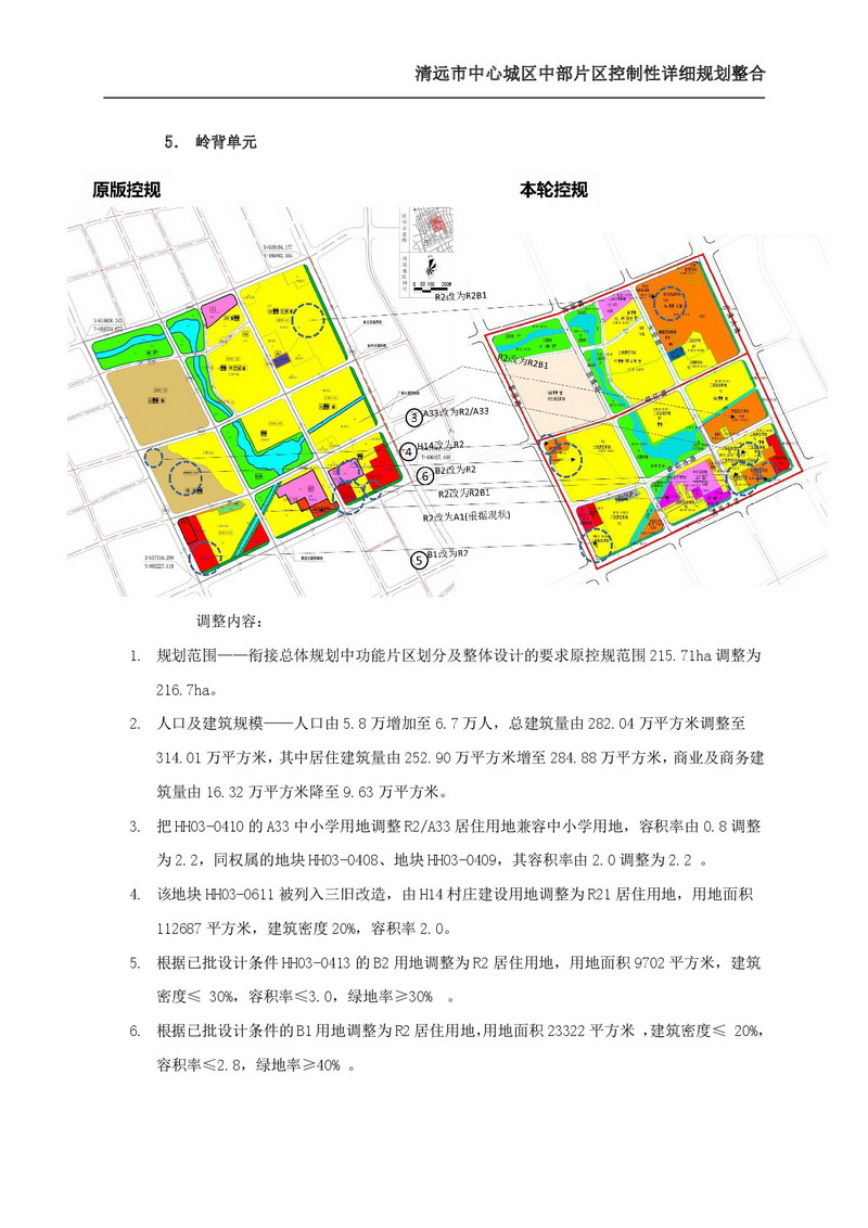 清遠市中心城區(qū)中部片區(qū)控制性詳細規(guī)劃整合草案公示-010.jpg