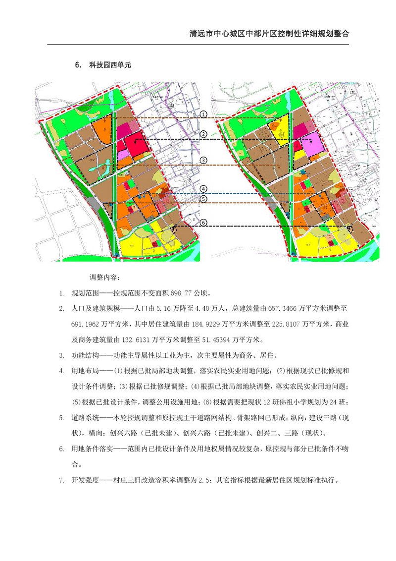 清遠市中心城區(qū)中部片區(qū)控制性詳細規(guī)劃整合草案公示-011.jpg