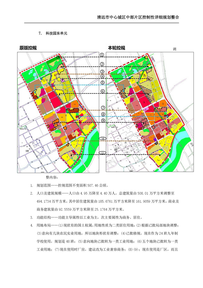 清遠市中心城區(qū)中部片區(qū)控制性詳細規(guī)劃整合草案公示-012.jpg