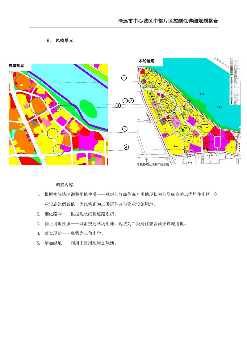 清遠市中心城區(qū)中部片區(qū)控制性詳細規(guī)劃整合草案公示-014.jpg