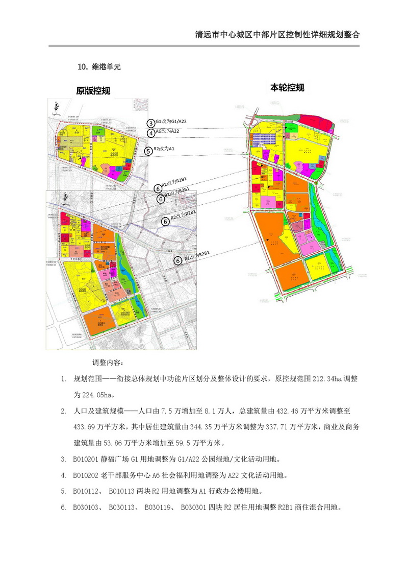 清遠市中心城區(qū)中部片區(qū)控制性詳細規(guī)劃整合草案公示-016.jpg