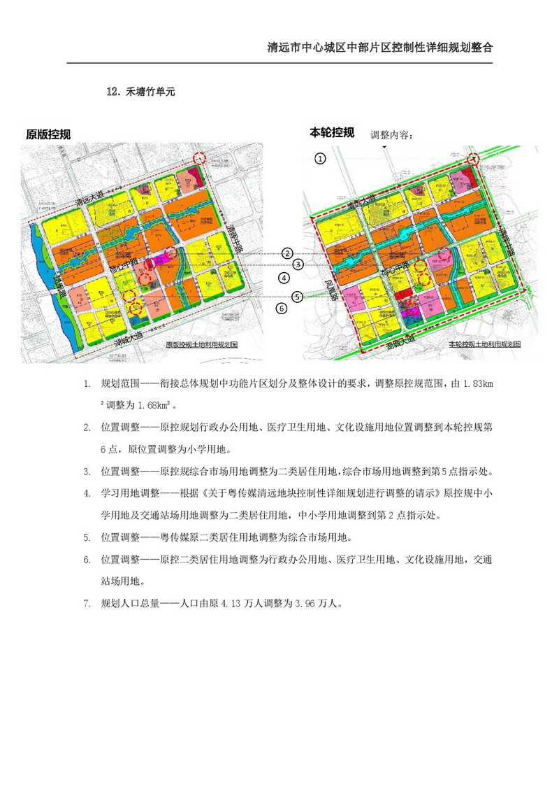 清遠市中心城區(qū)中部片區(qū)控制性詳細規(guī)劃整合草案公示-018.jpg