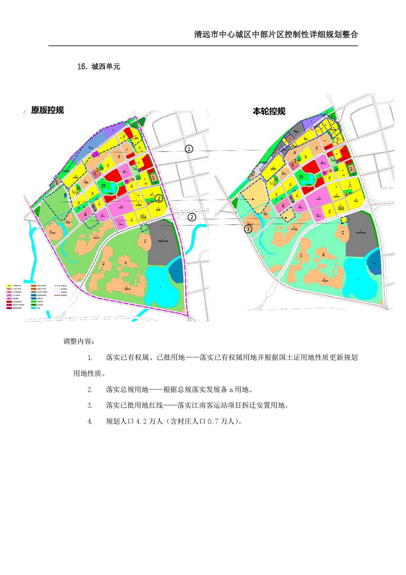 清遠市中心城區(qū)中部片區(qū)控制性詳細規(guī)劃整合草案公示-022.jpg