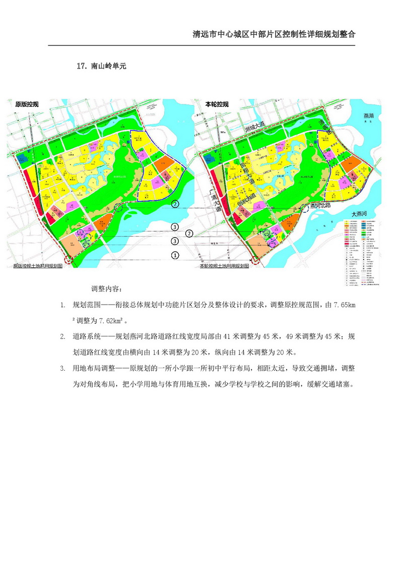 清遠市中心城區(qū)中部片區(qū)控制性詳細規(guī)劃整合草案公示-023.jpg