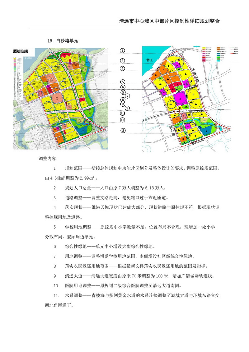 清遠市中心城區(qū)中部片區(qū)控制性詳細規(guī)劃整合草案公示-025.jpg