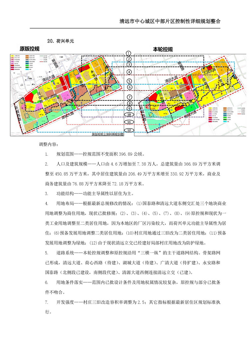 清遠市中心城區(qū)中部片區(qū)控制性詳細規(guī)劃整合草案公示-026.jpg