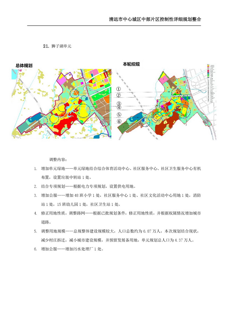 清遠市中心城區(qū)中部片區(qū)控制性詳細規(guī)劃整合草案公示-027.jpg